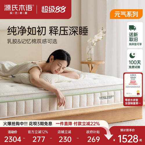 源氏木语0胶水零压记忆棉厚床垫