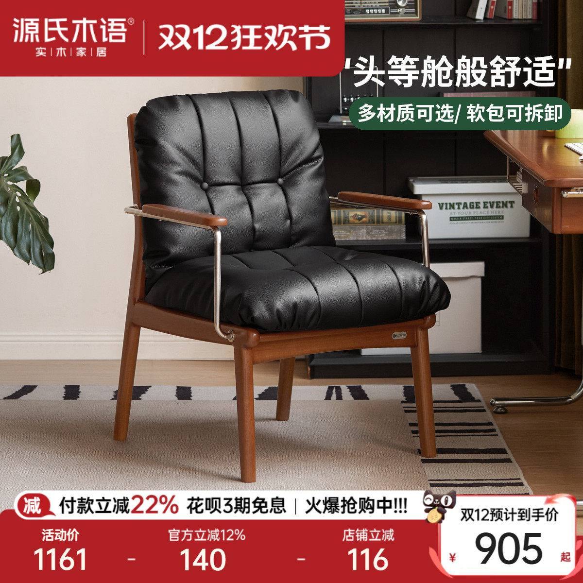 源氏木语实木扶手椅书房包豪斯靠背椅家用软包椅中古风休闲椅子