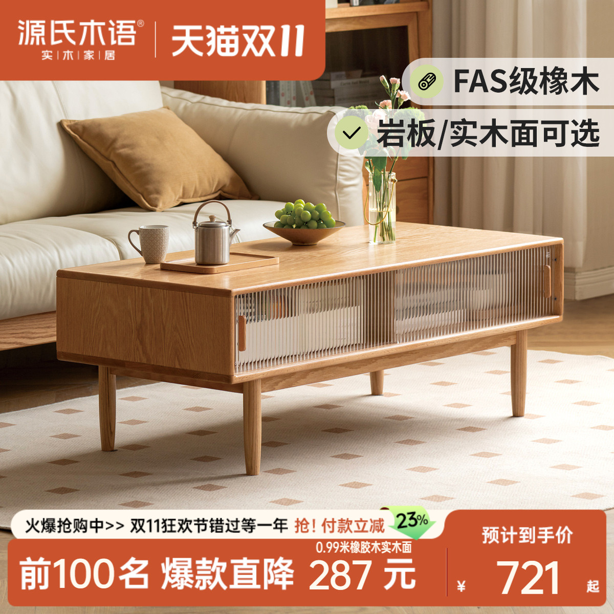 源氏木语现代简约小户型岩板茶台