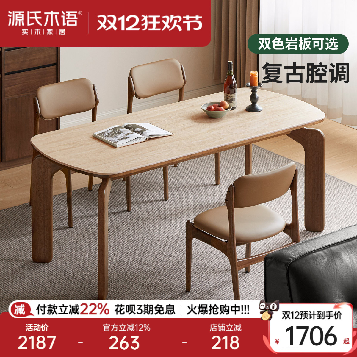 源氏木语实木岩板餐桌