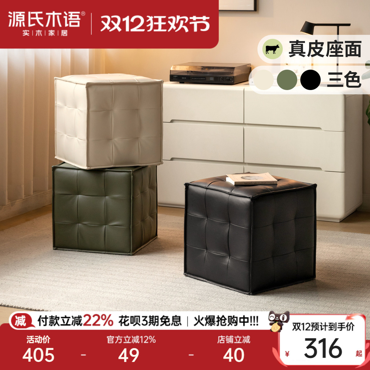 源氏木语魔方软包化妆凳