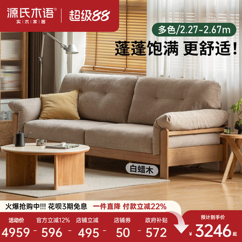 源氏木语客厅现代简约白蜡木沙发