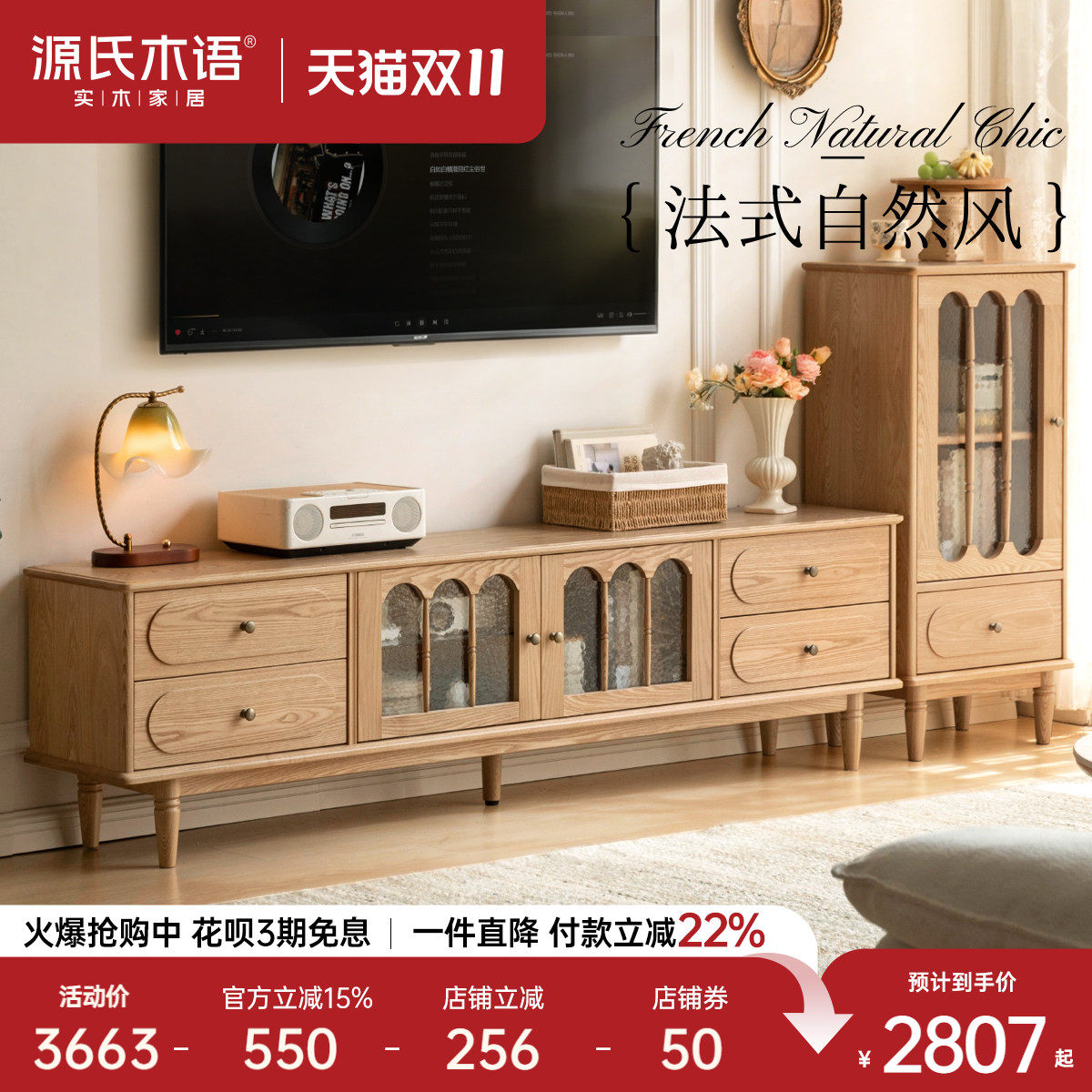 源氏木语客厅法式实木高款电视柜