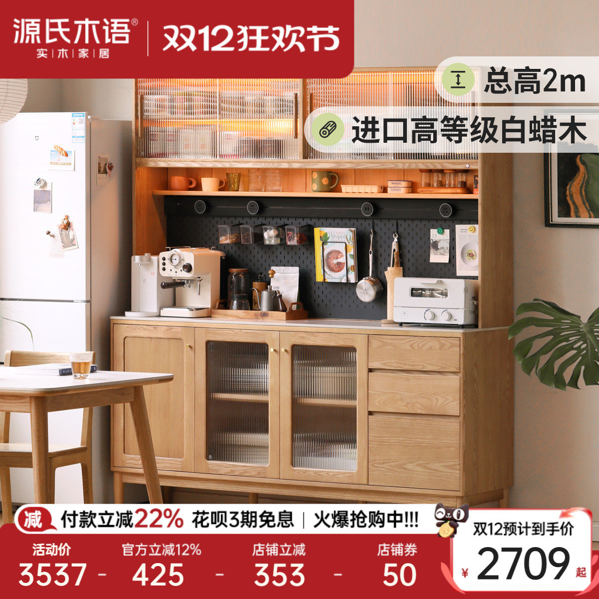 源氏木语现代简约岩板餐边柜