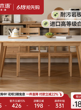源氏木语北欧实木餐桌小户型白色岩板饭桌现代简约白蜡木Y154R01