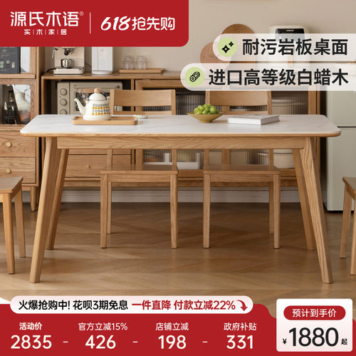 源氏木语白蜡木岩板餐桌椅组合
