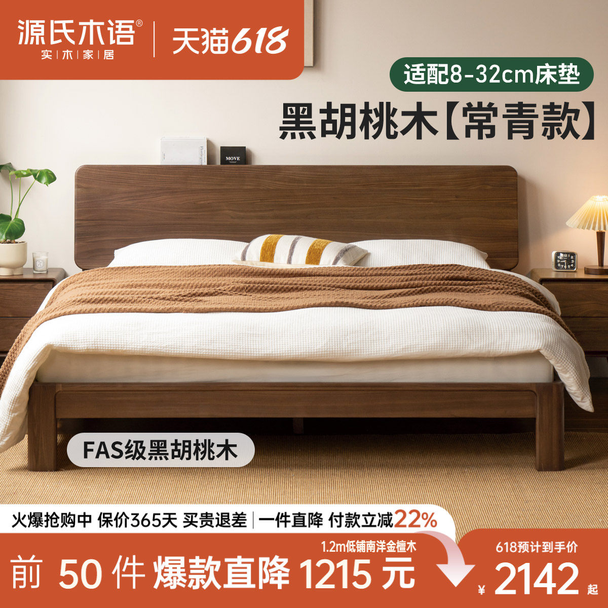 源氏木语实木床现代简约黑胡桃木大气双人床木蜡油卧室家具置物床