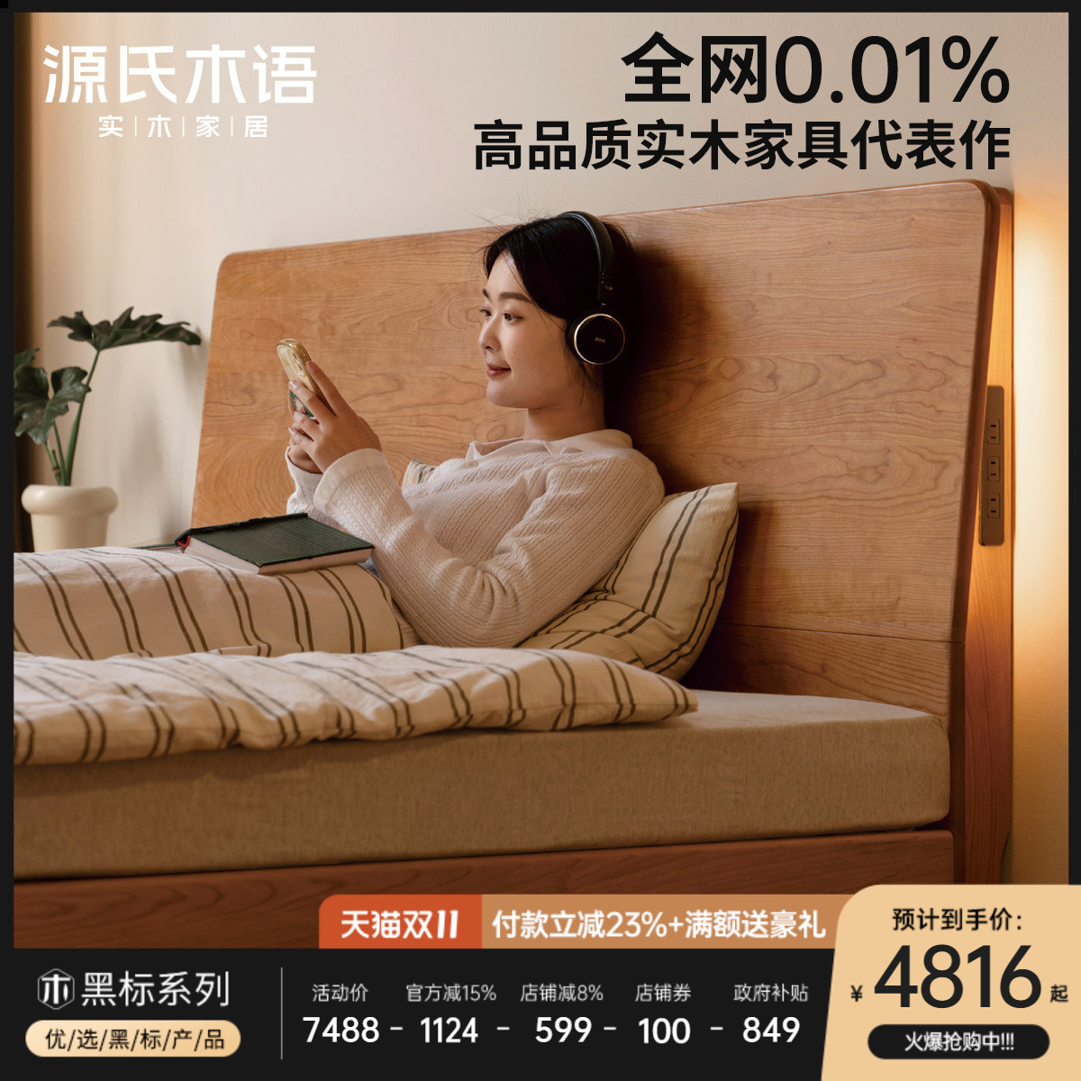 源氏木语樱桃木高床头黑标悬浮床