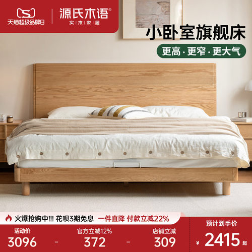 源氏木语现代简约橡木实木床