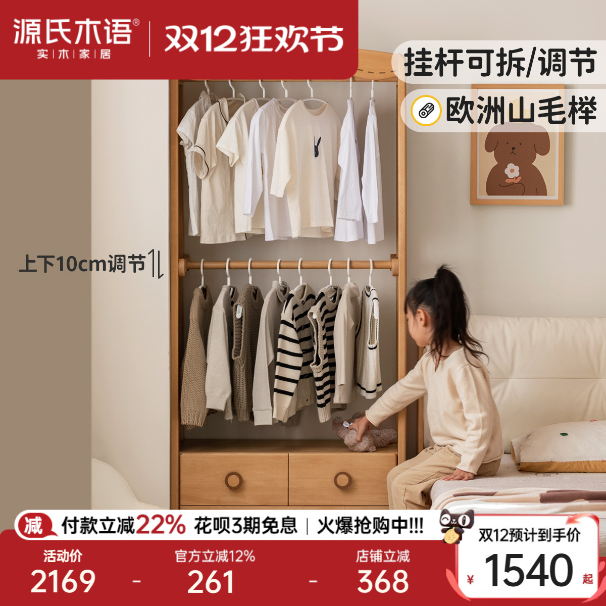 源氏木语实木儿童挂衣架收纳柜