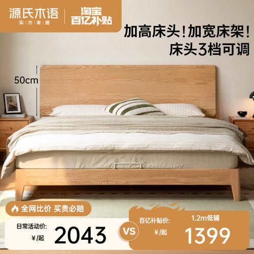 源氏木语现代简约橡木菁华床
