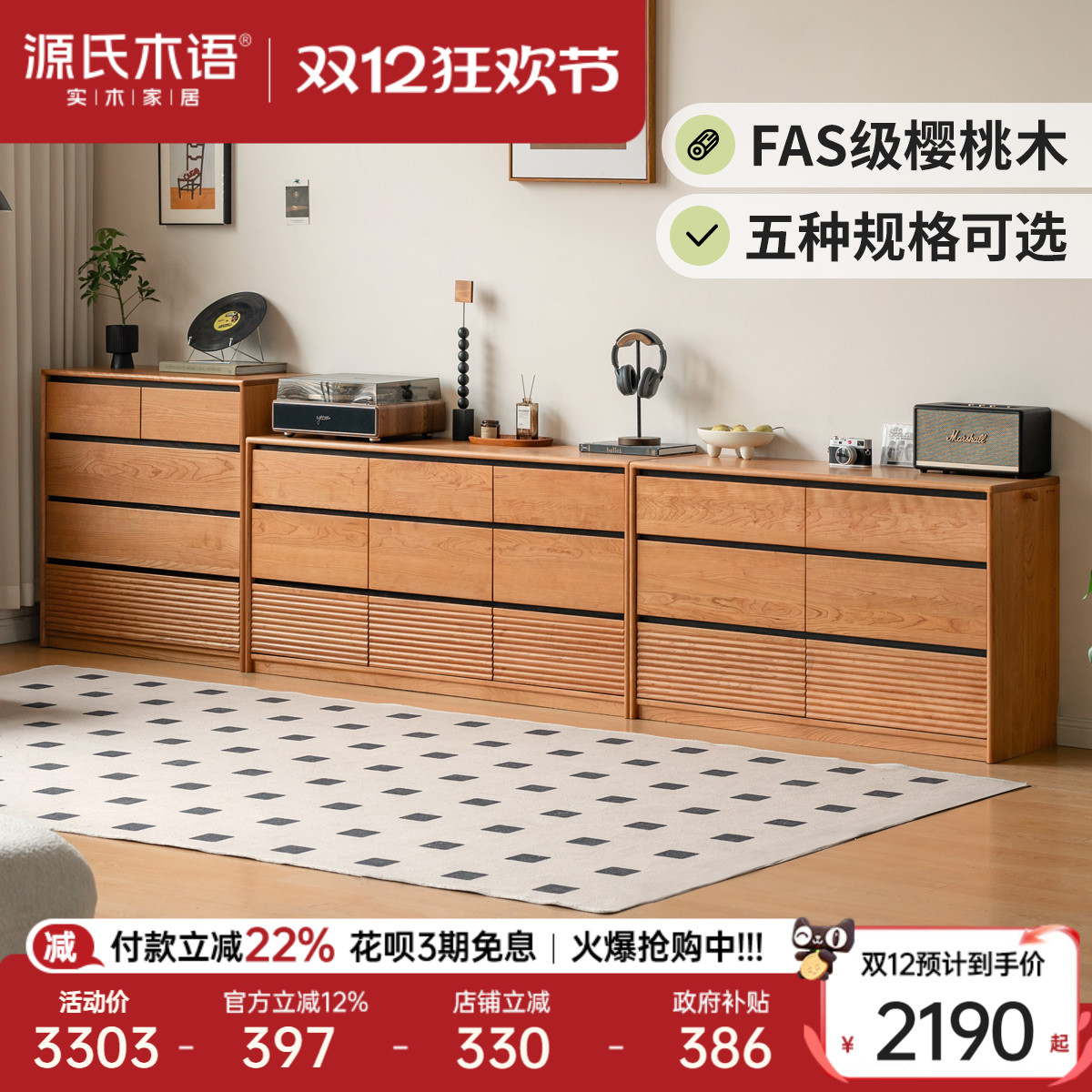 源氏木语樱桃木组合实木斗柜