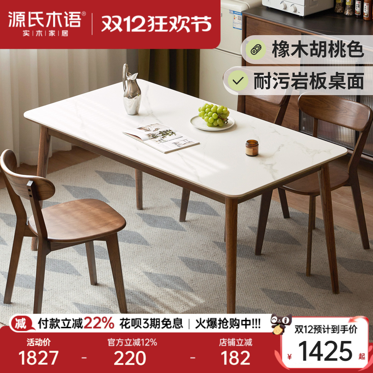 源氏木语现代简约岩板餐桌