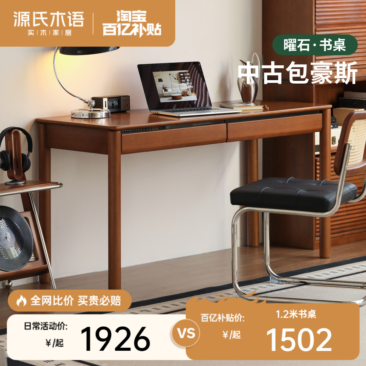 源氏木语中古风实木书桌