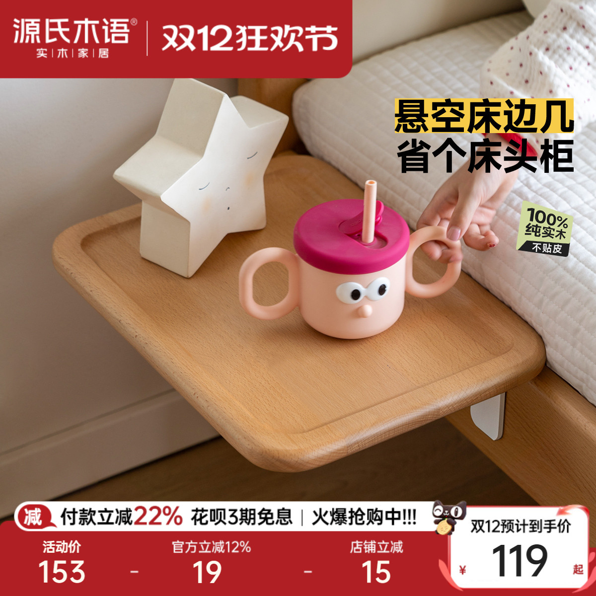 源氏木语实木儿童床头柜置物架