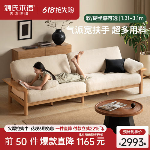 源氏木语客厅侘寂风橡木沙发