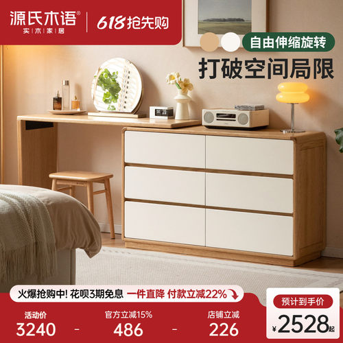 源氏木语现代简约橡木伸缩化妆桌