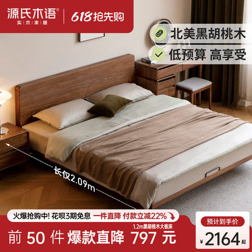 源氏木语简约双人黑胡桃木大板床