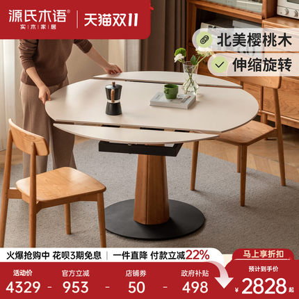源氏木语实木餐桌小户型家用折叠桌复古樱桃木岩板饭桌简约圆桌