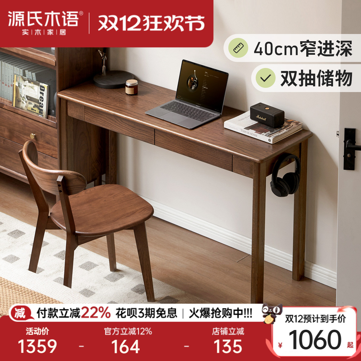 源氏木语现代简约橡木实木书桌