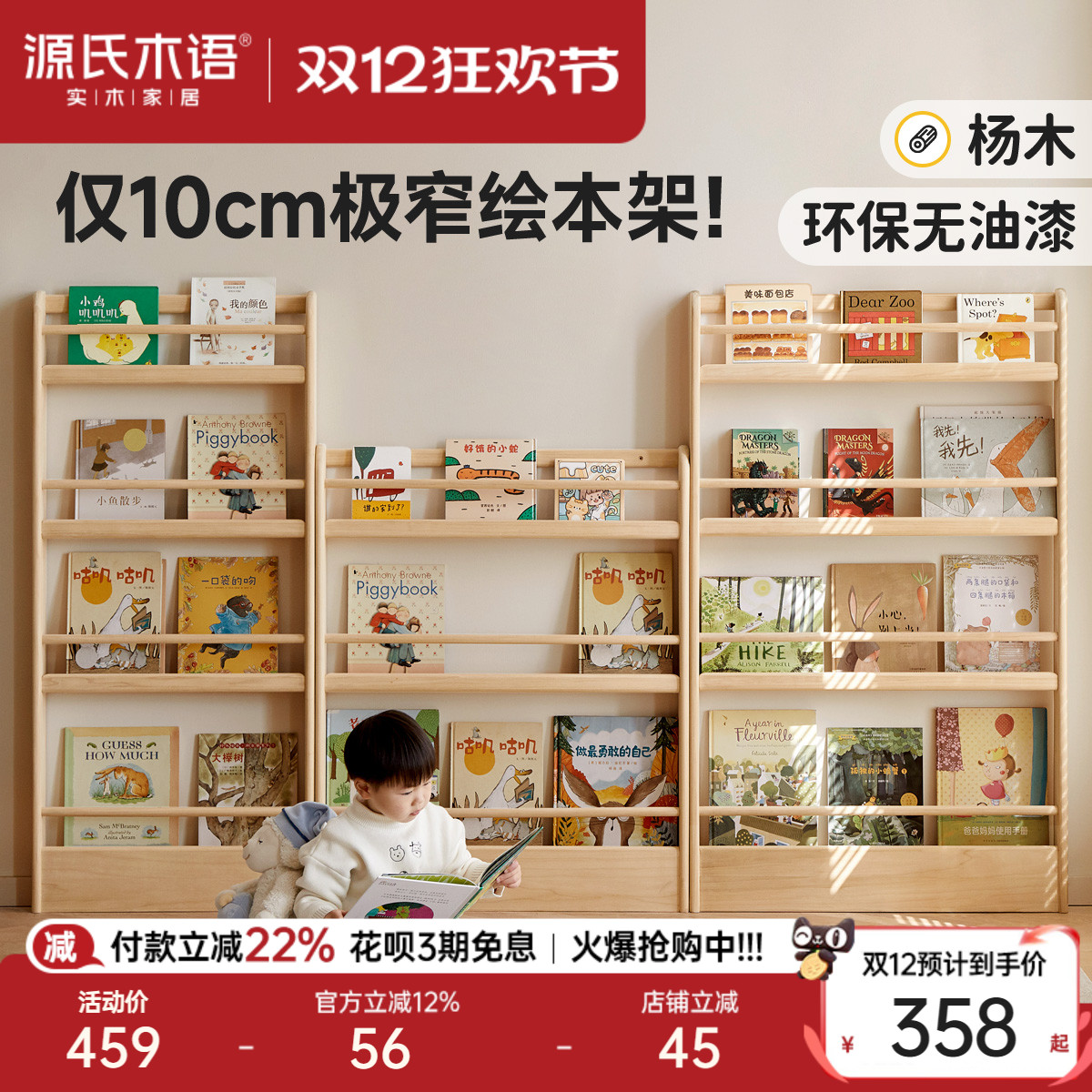 源氏木语实木儿童绘本架收纳架