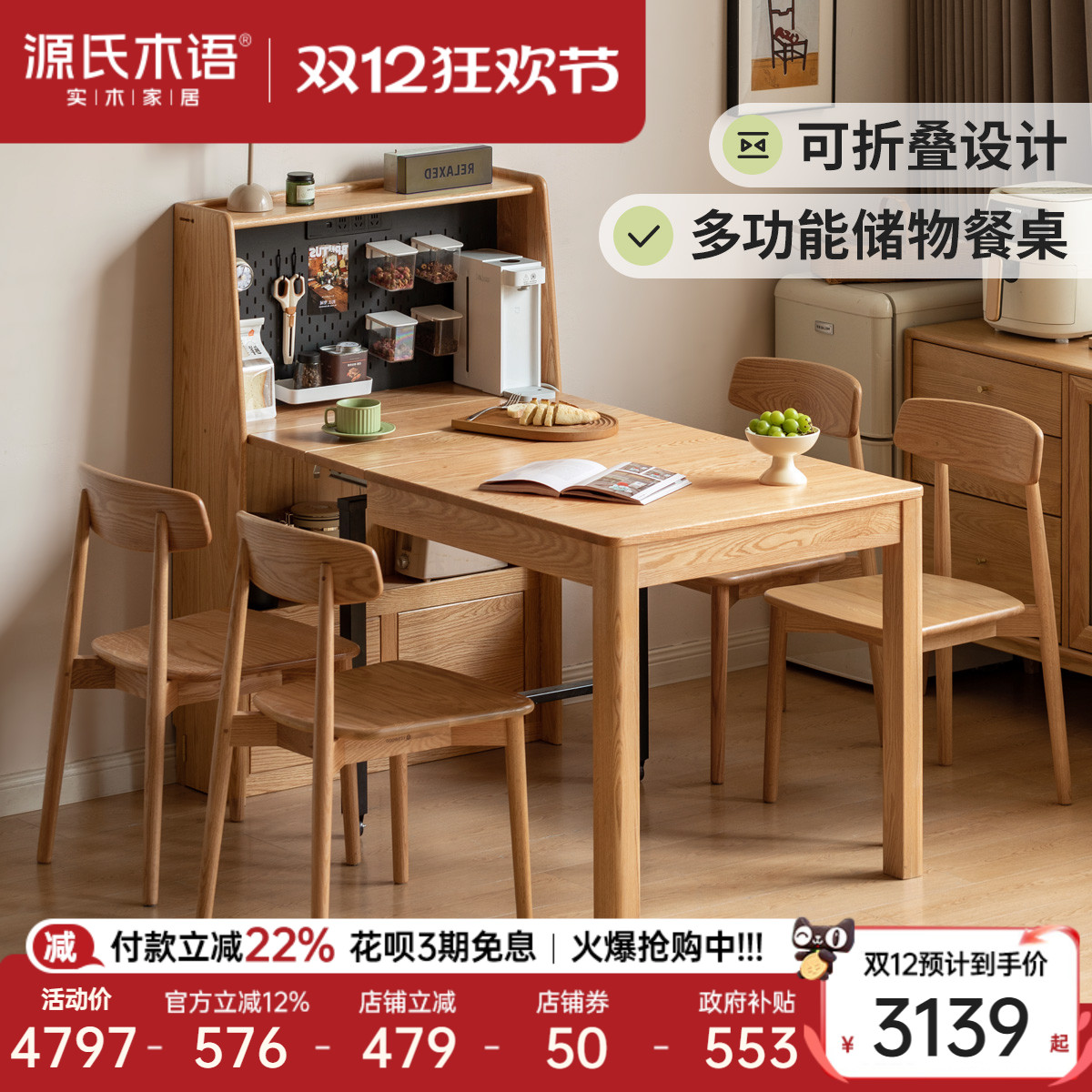 源氏木语小户型实木伸缩餐桌