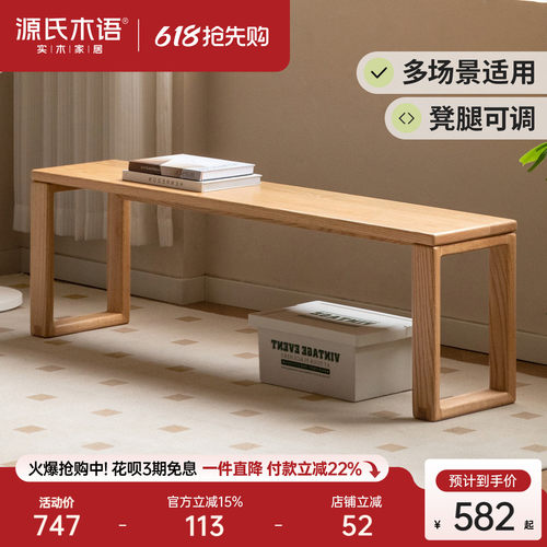 源氏木语实木长条凳原木风长板凳