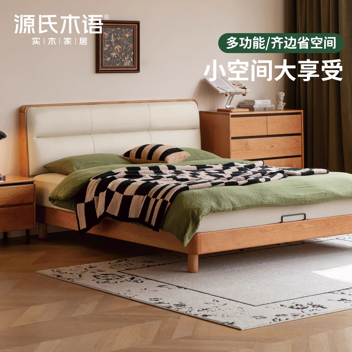 源氏木语复古樱桃木真皮床