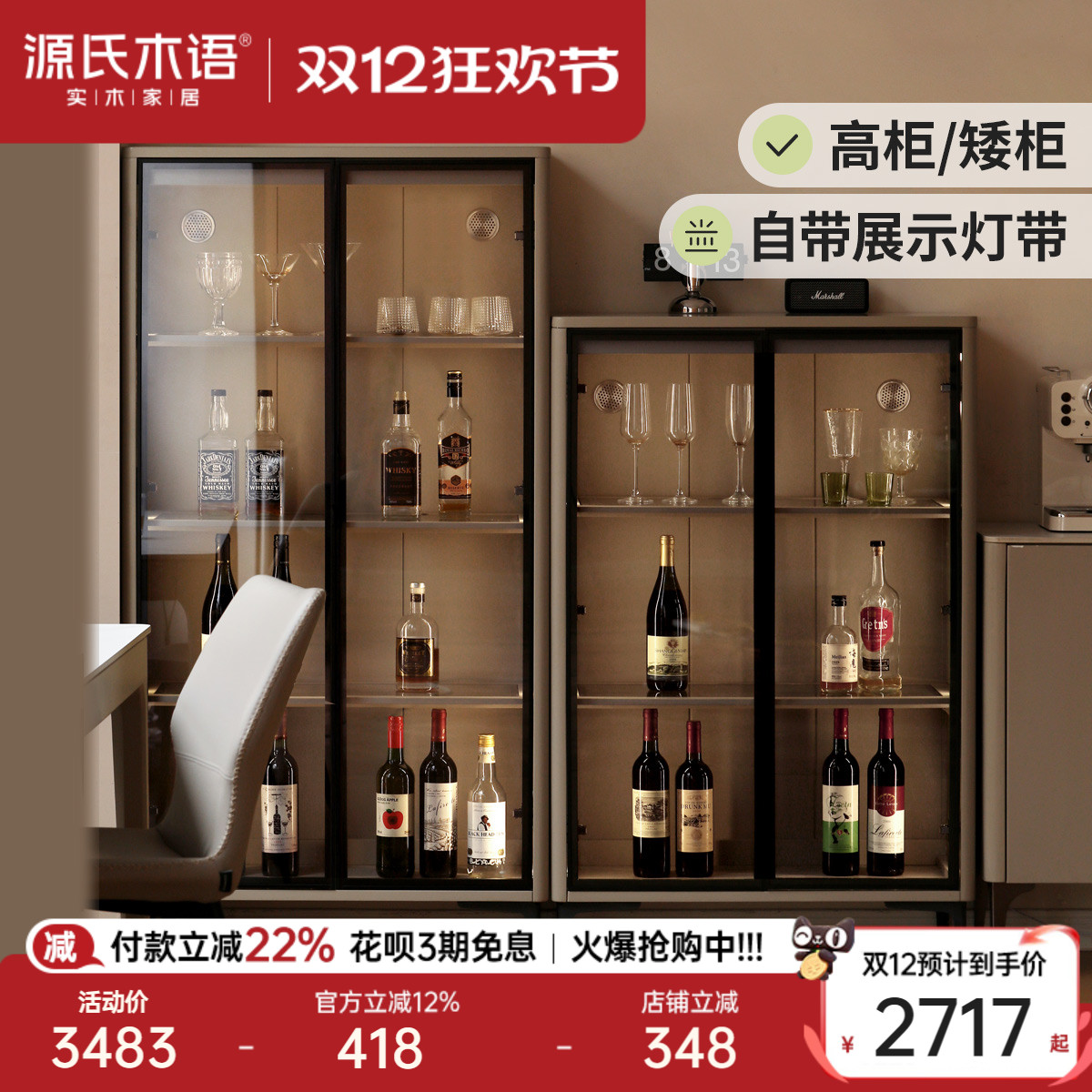 源氏木语实木酒柜氛围感轻奢风