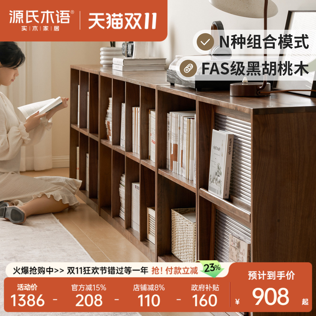 源氏木语黑胡桃木组合落地矮书柜