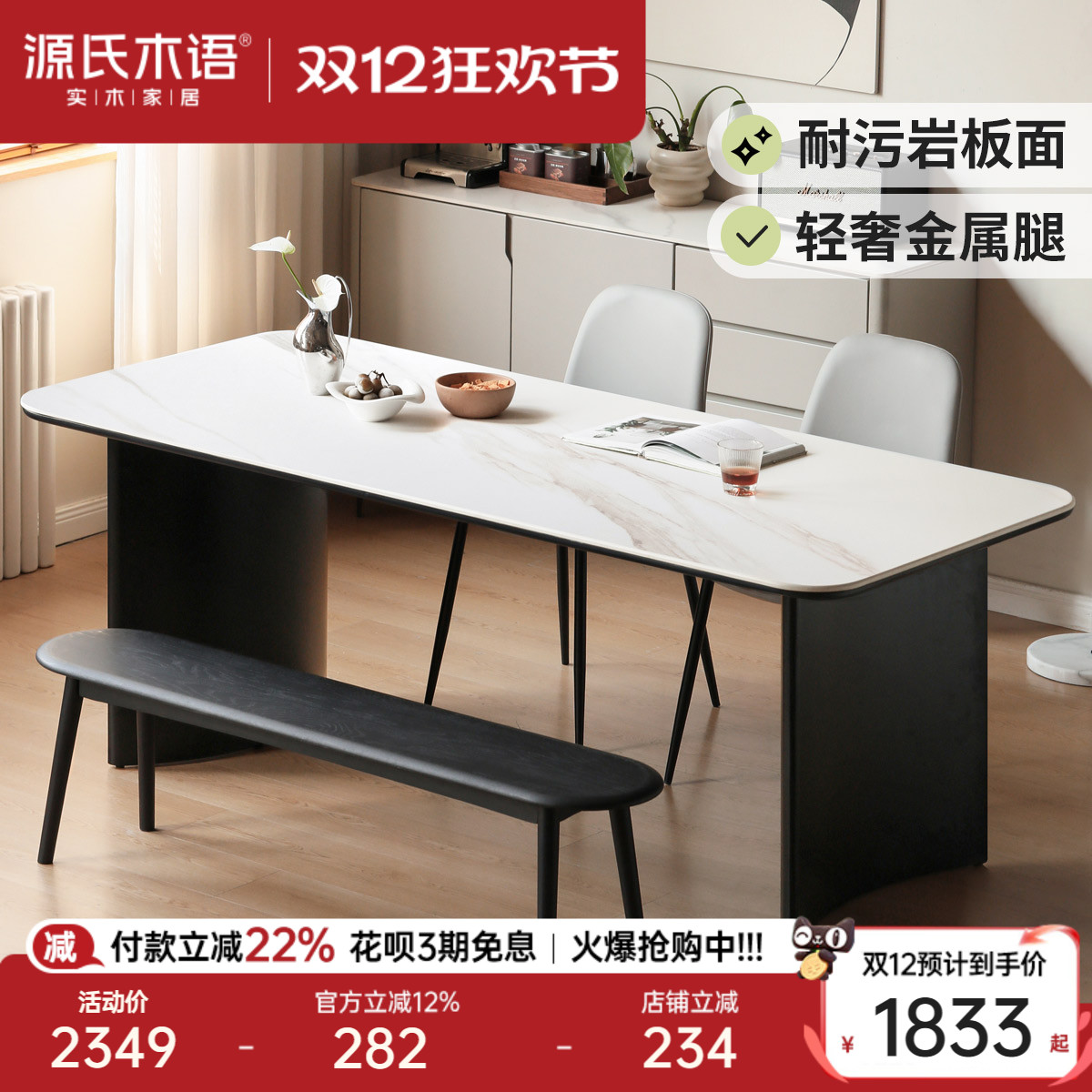 源氏木语家用铁艺长方形岩板餐桌