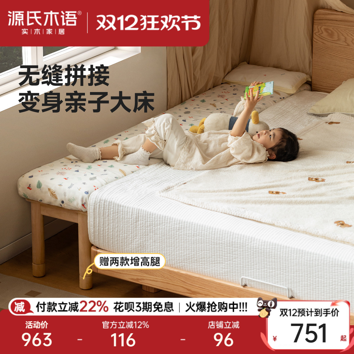 源氏木语实木儿童床加宽拼接神器