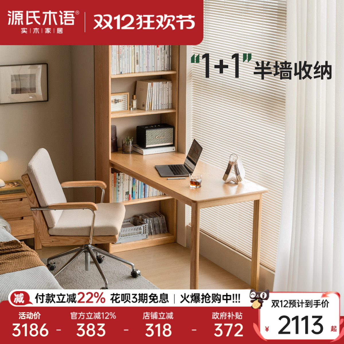 源氏木语简约实木一体书桌书架