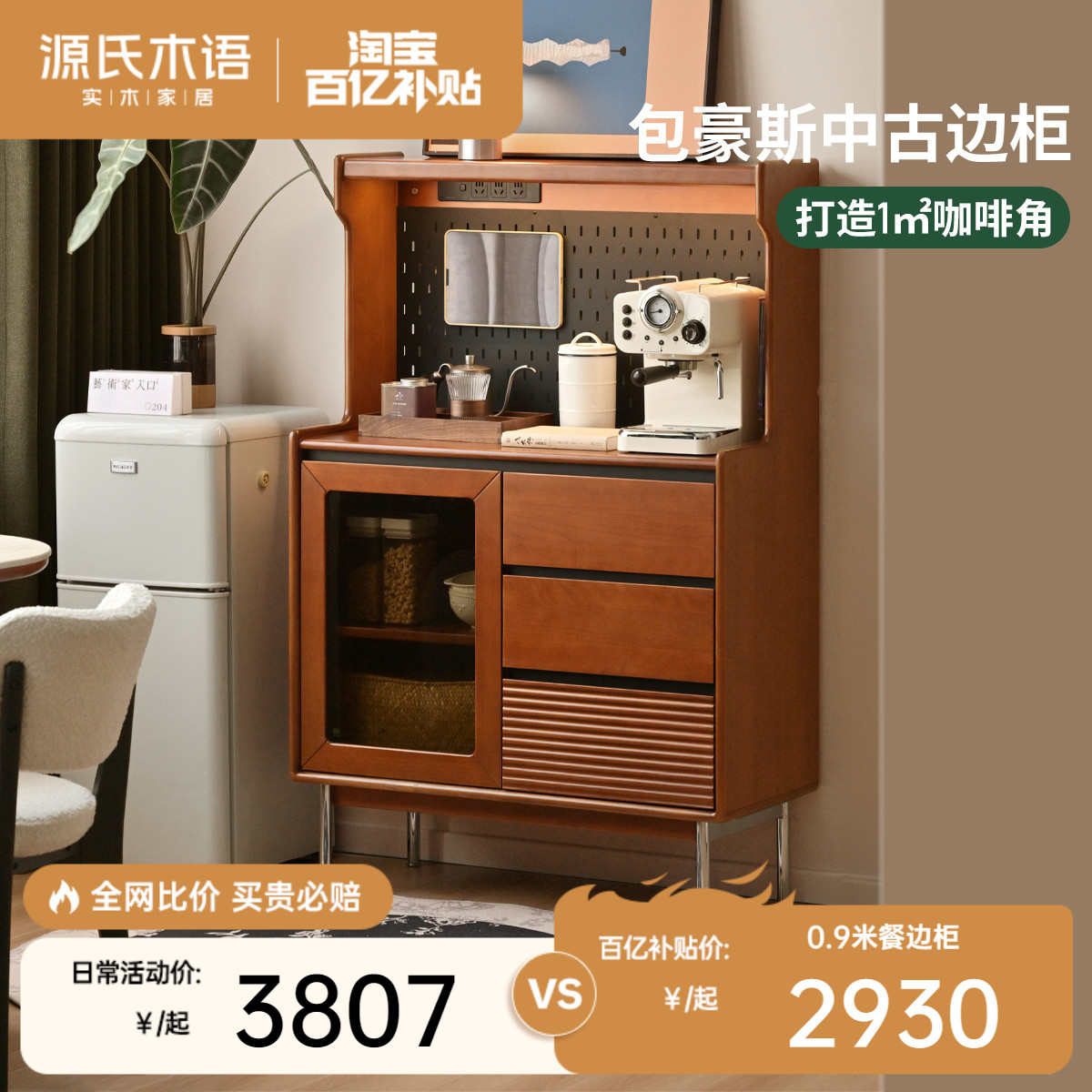 源氏木语中古风实木餐边柜