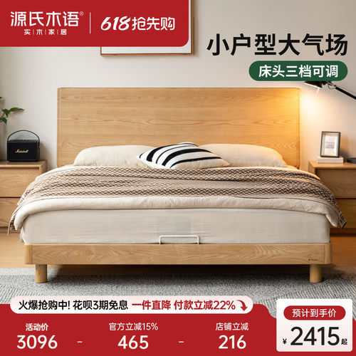 源氏木语现代简约白蜡木齐边床