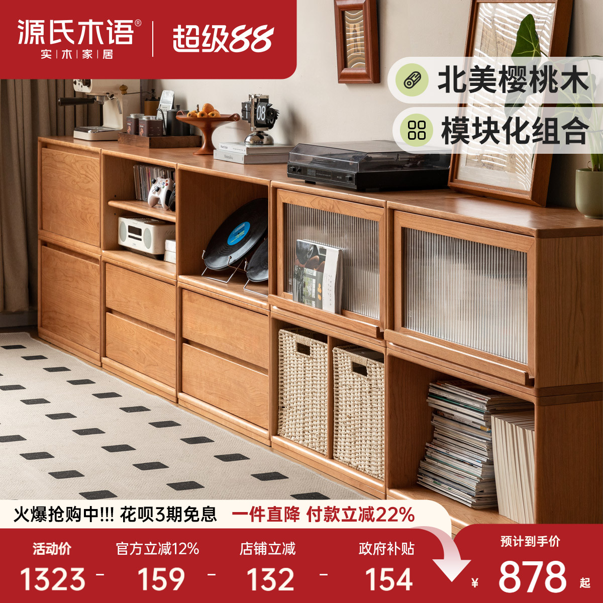 源氏木语客厅中古樱桃木电视柜图片
