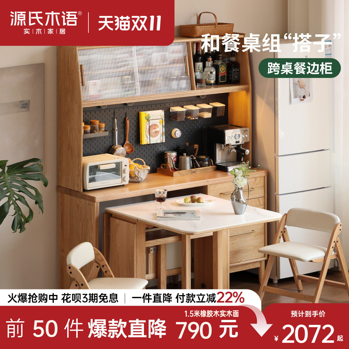 源氏木语实木餐边柜靠墙一体简约高柜餐厅家用大容量橡木储物柜子