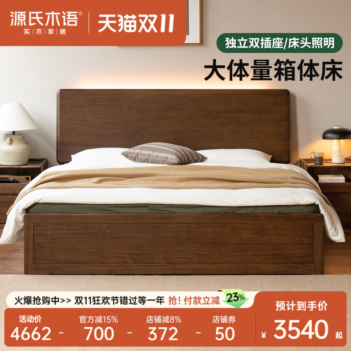 源氏木语卧室轻奢黑胡桃木箱体床