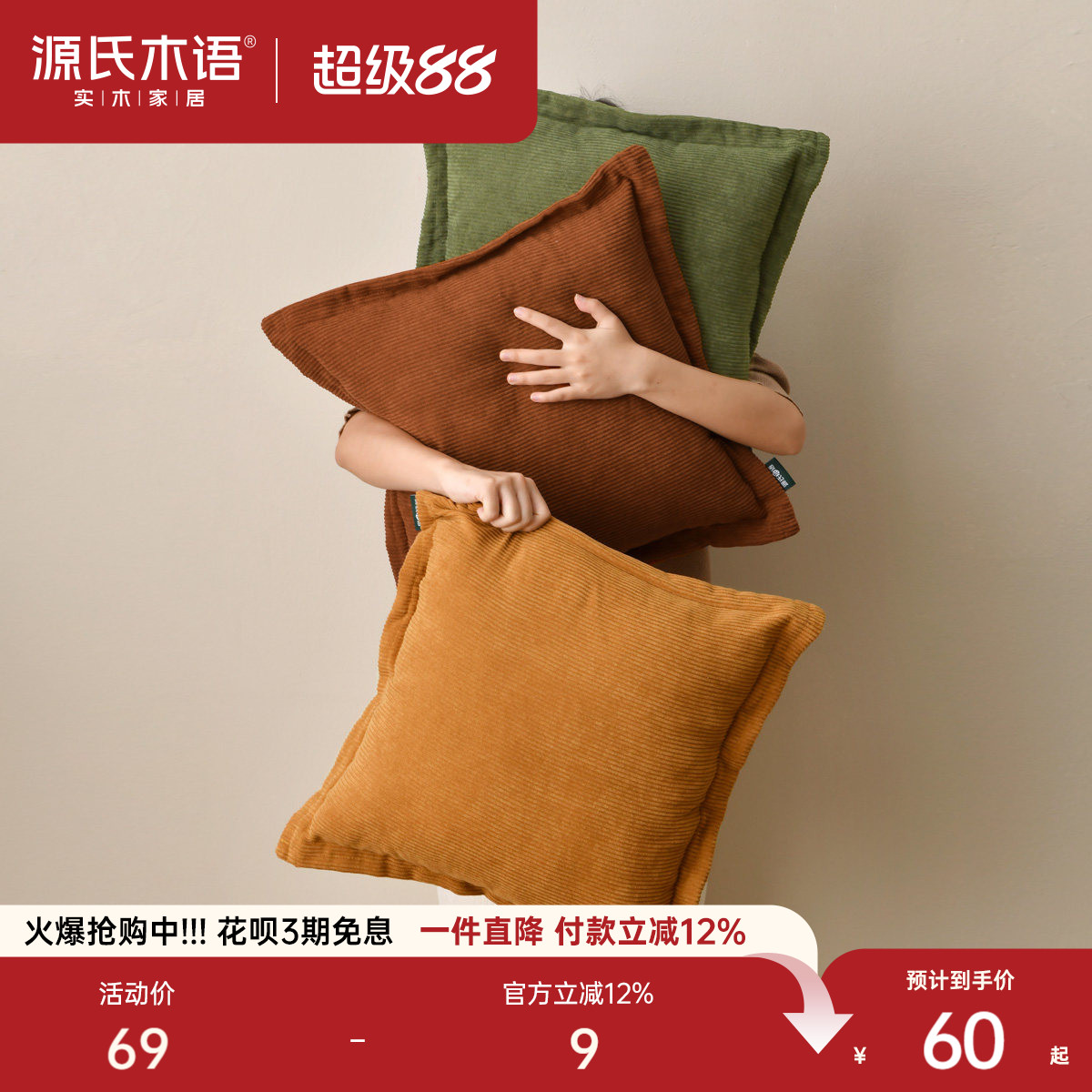 源氏木语灯芯绒床上抱枕图片