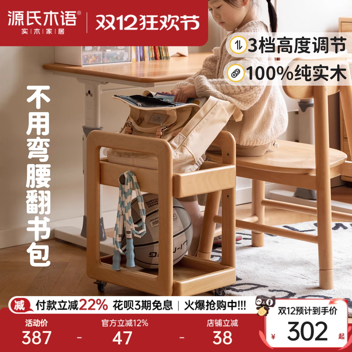 源氏木语实木儿童可移动书包架