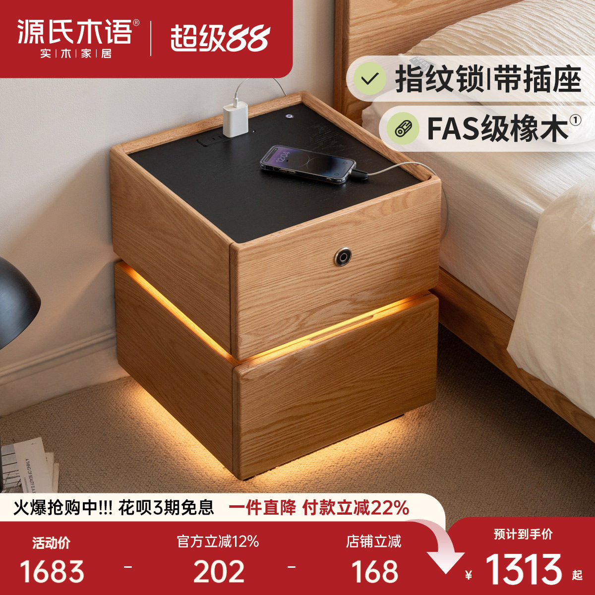 源氏木语橡木带锁带插座床头柜图片