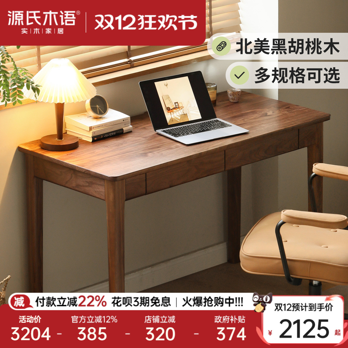 源氏木语家用小户型黑胡桃木书桌