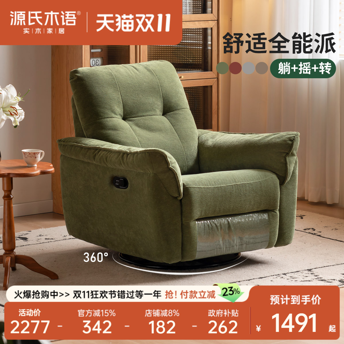 源氏木语客厅现代简约功能沙发椅