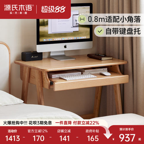 源氏木语家用书房小户型橡木书桌