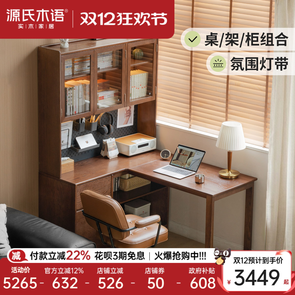 简约源氏木语橡木书桌书架一体