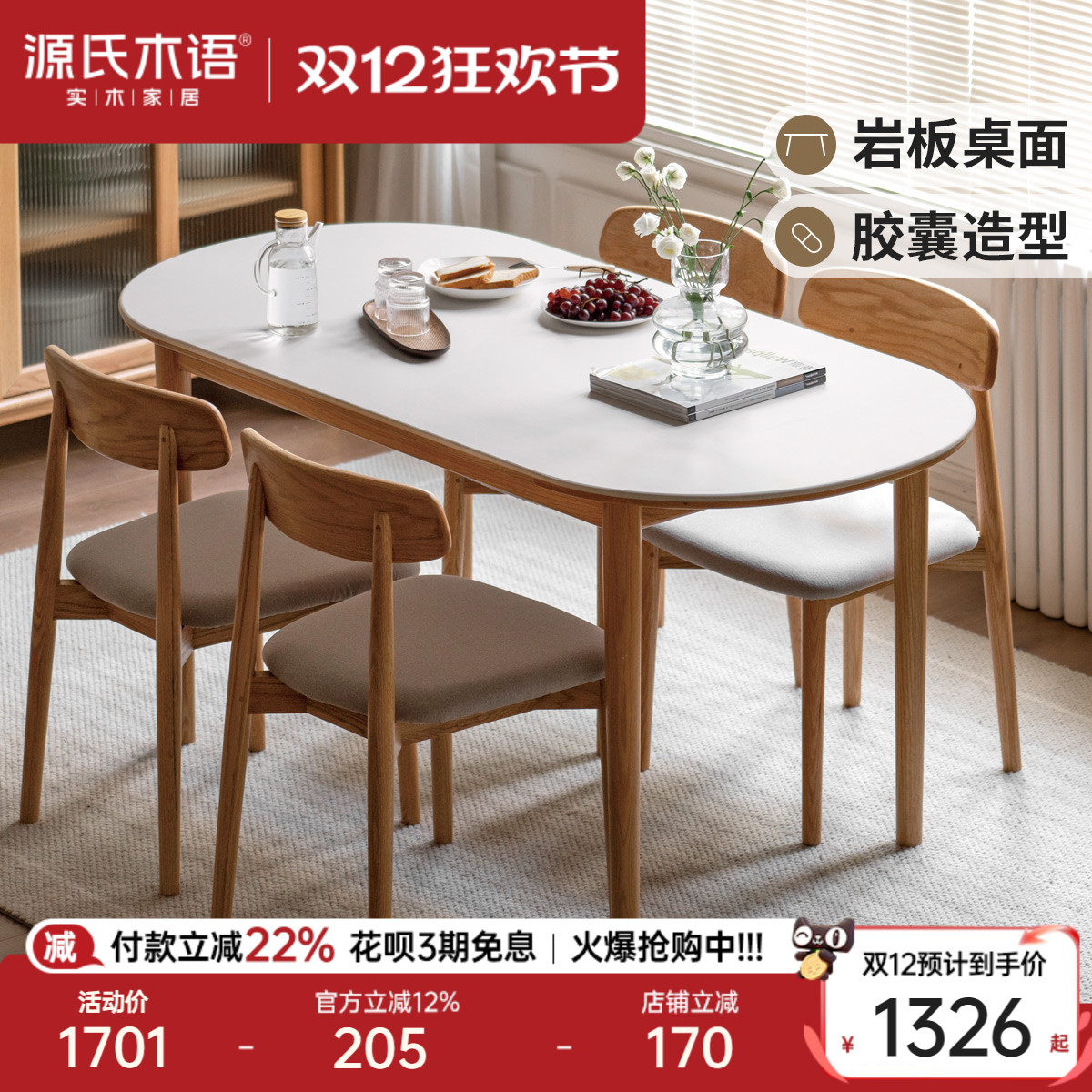 源氏木语岩板餐桌胶囊形状更特别