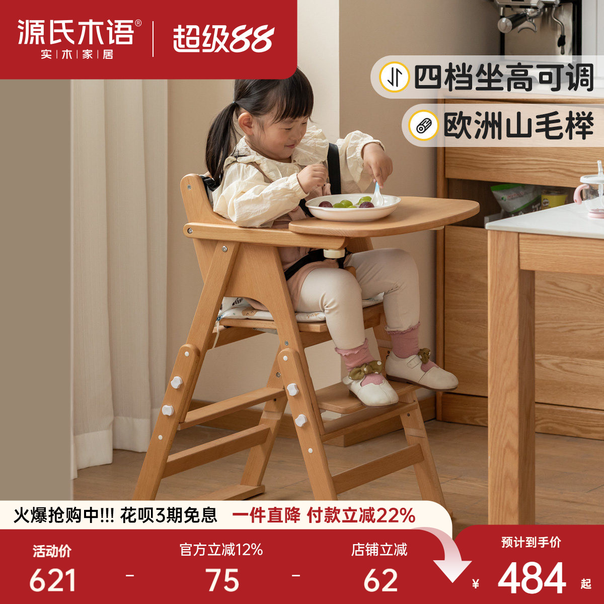 源氏木语多功能升降儿童餐椅图片