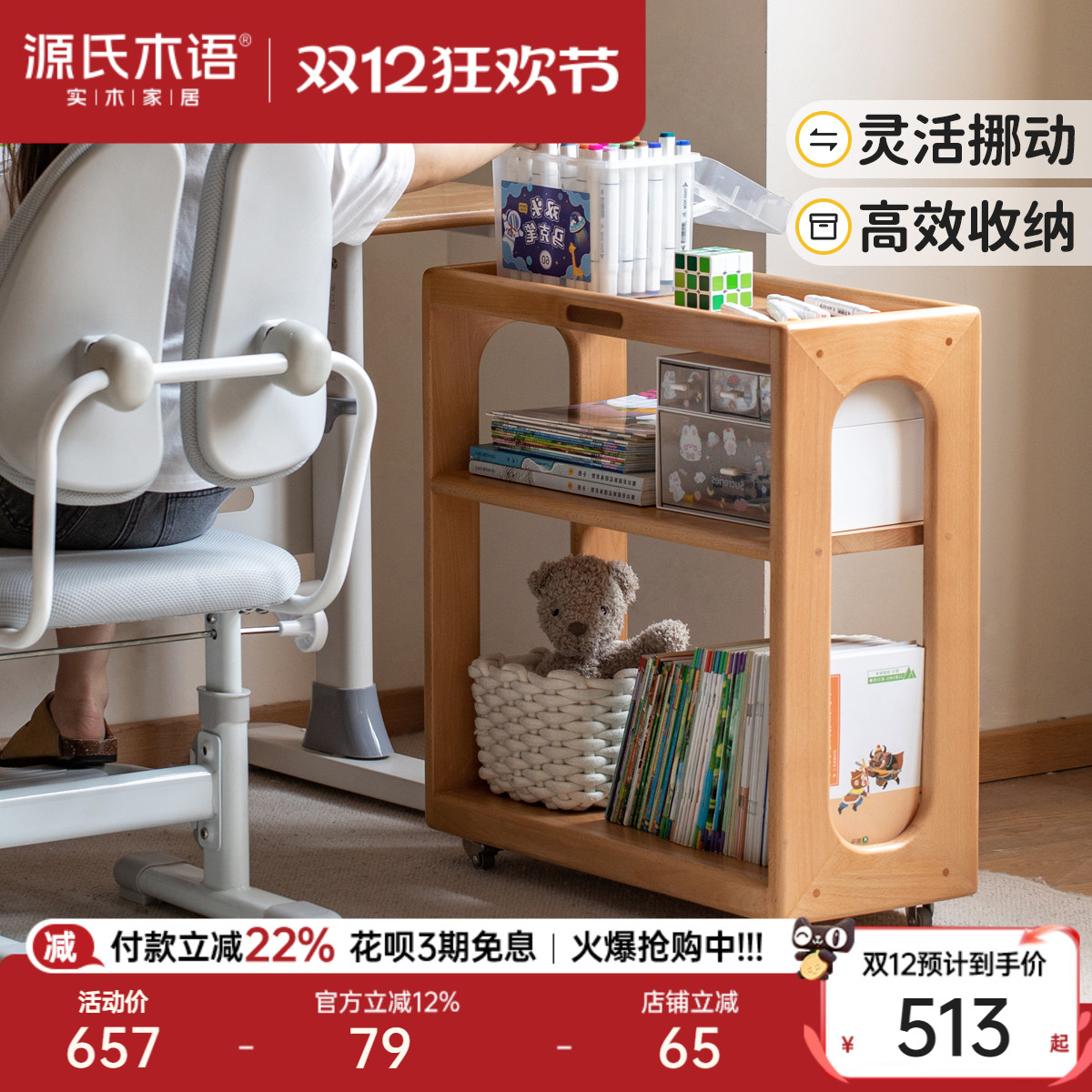 源氏木语实木儿童蒙氏桌下书柜