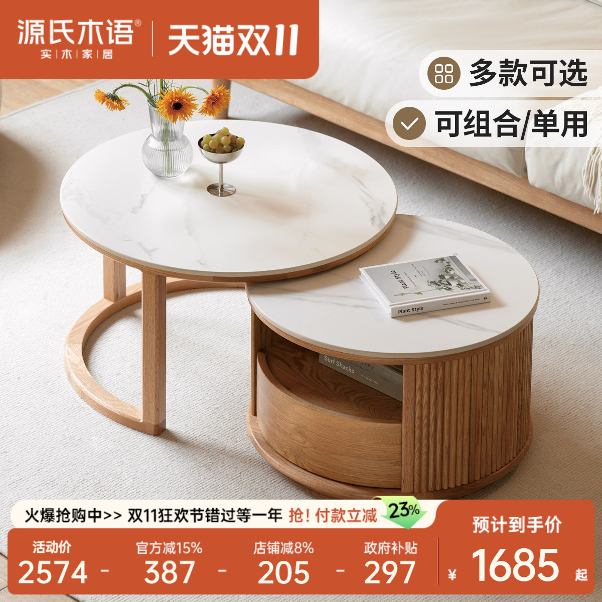 源氏木语实木岩板方圆结合茶几