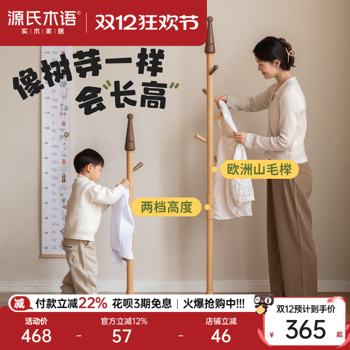 源氏木语实木儿童挂衣架收纳架